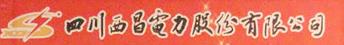 西昌電力logo